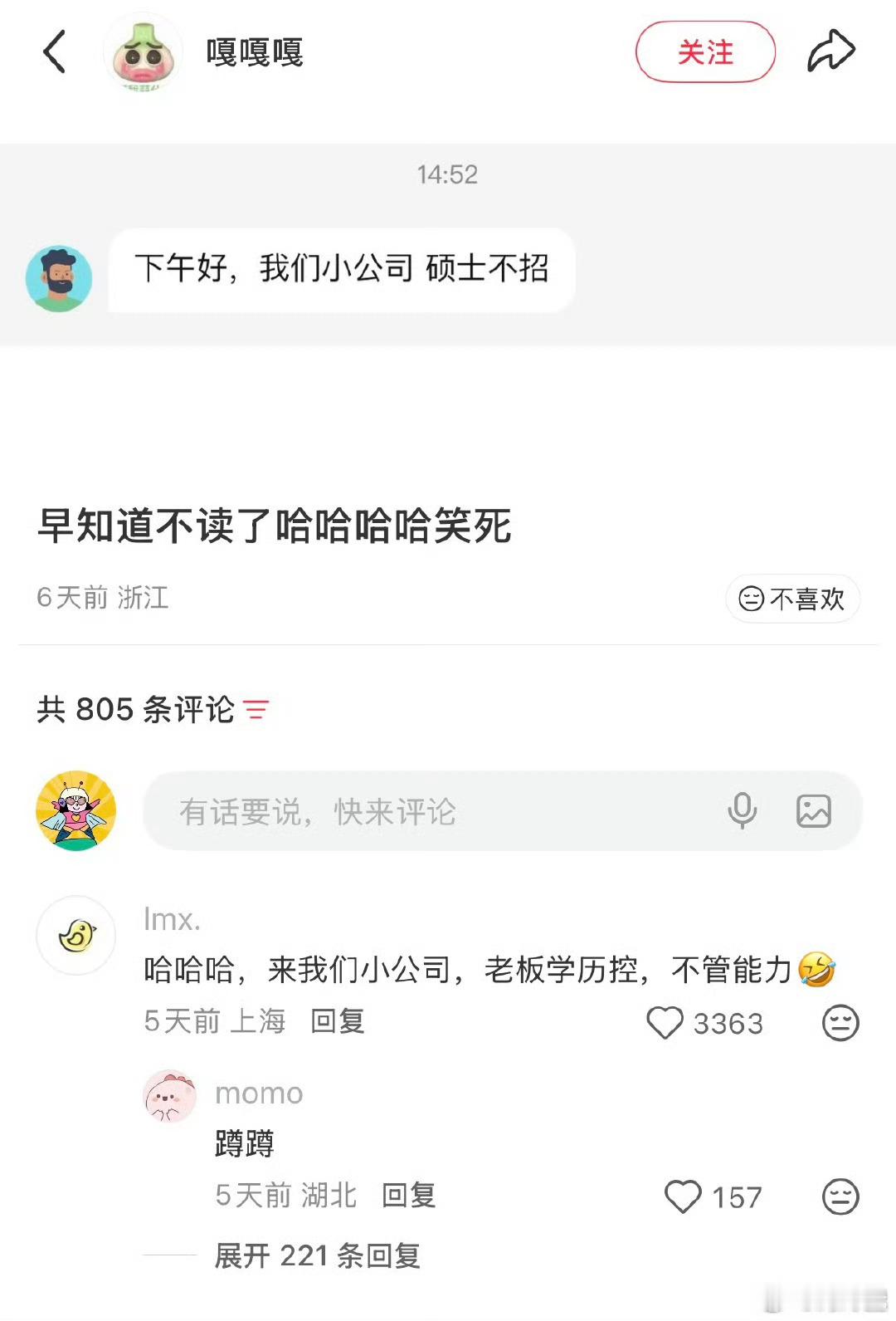 小公司硕士不招，怎么说呢，公司应该也有原因：本来岗位需求就没那么高，招的人才学历