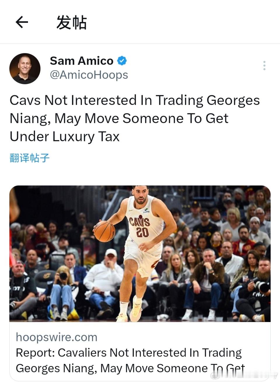 Sam Amico：骑士不会交易乔治尼昂，但他们会交易掉其他一个人来减轻奢侈税。