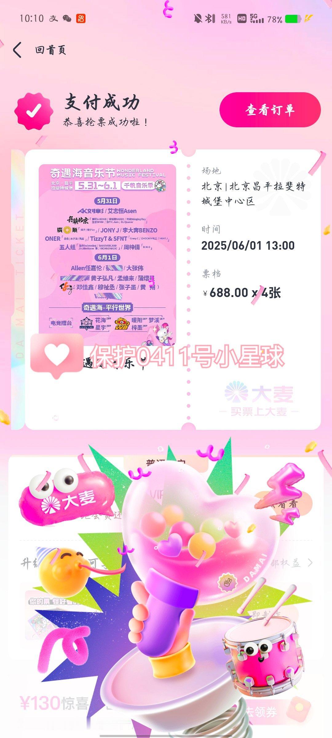 啊啊啊啊第一次抢票得到了[泪][泪]手抖的不行了[泪][泪][泪] ​​​