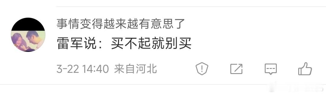 你就别出来阴阳怪气的造谣了，之前发誓承诺的小米SU7能卖超1万台就直播吃翔的，直