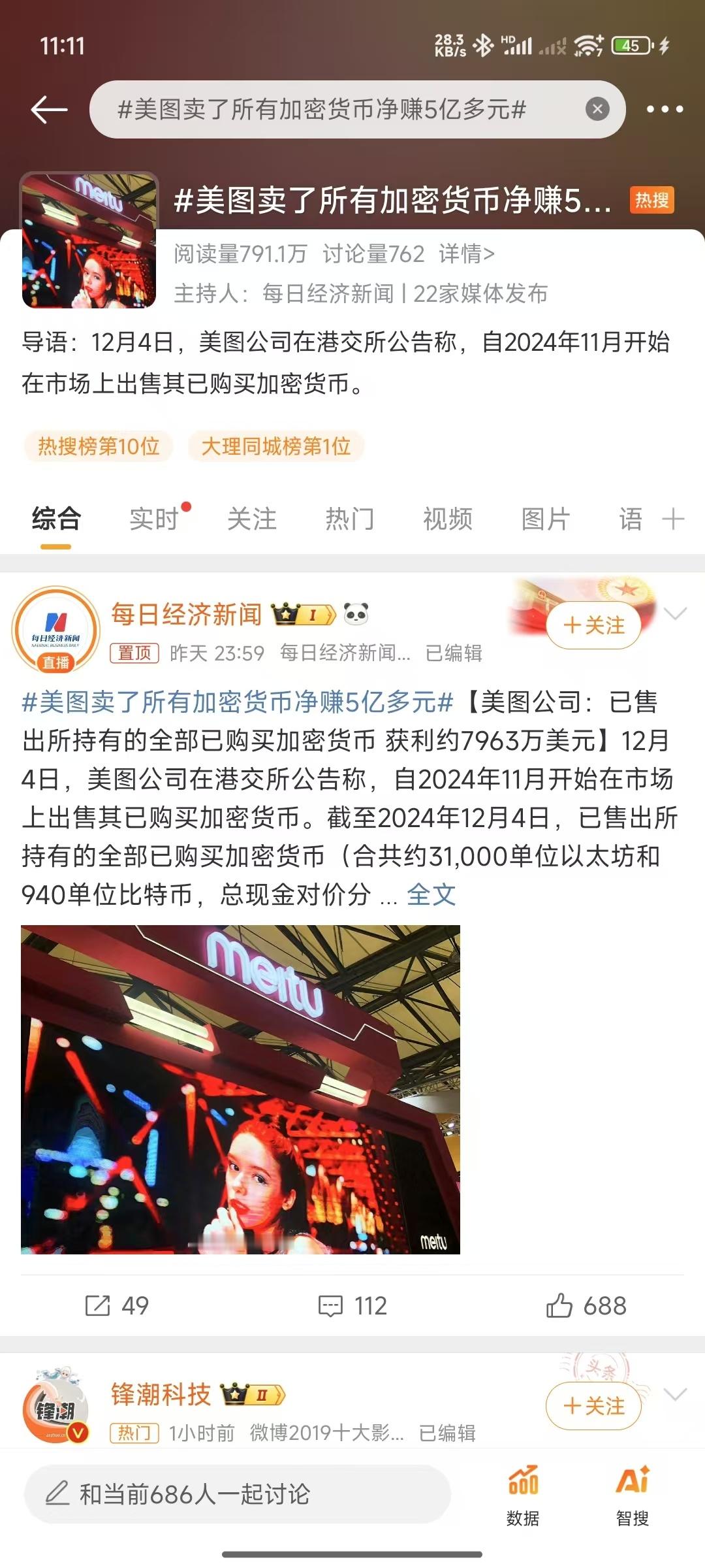 美图现在的核心业务是炒币？ 