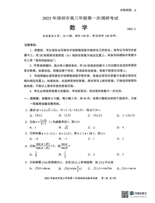 深圳高三一模数学试卷