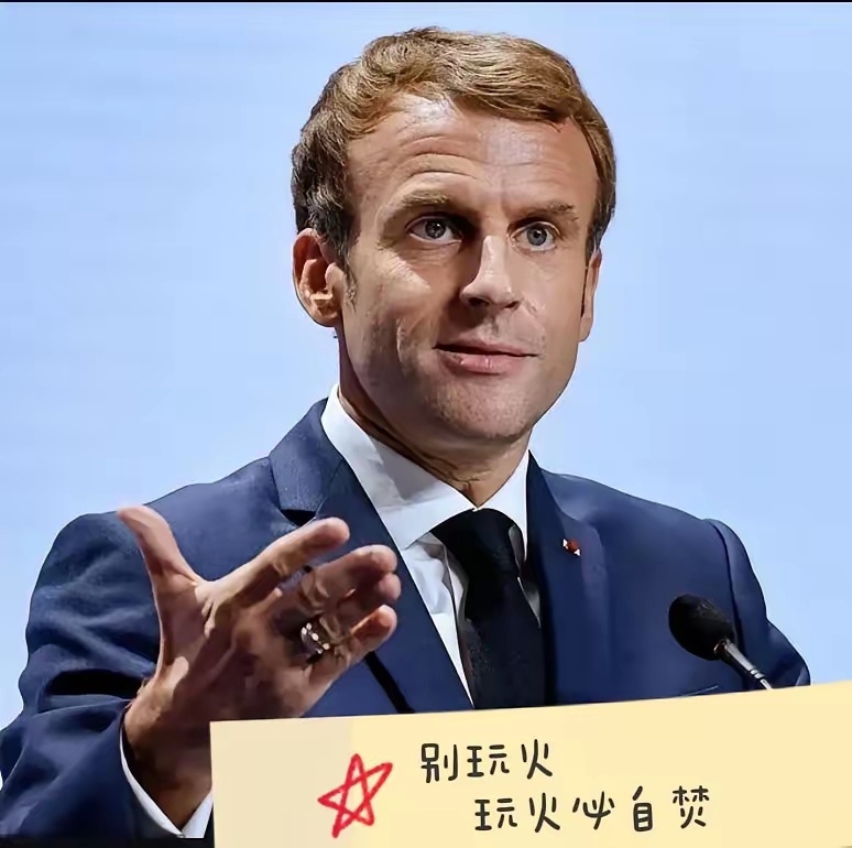 法日联合声明居然敢扯上台湾，明摆着干涉中国内政，挑战一个中国原则。 