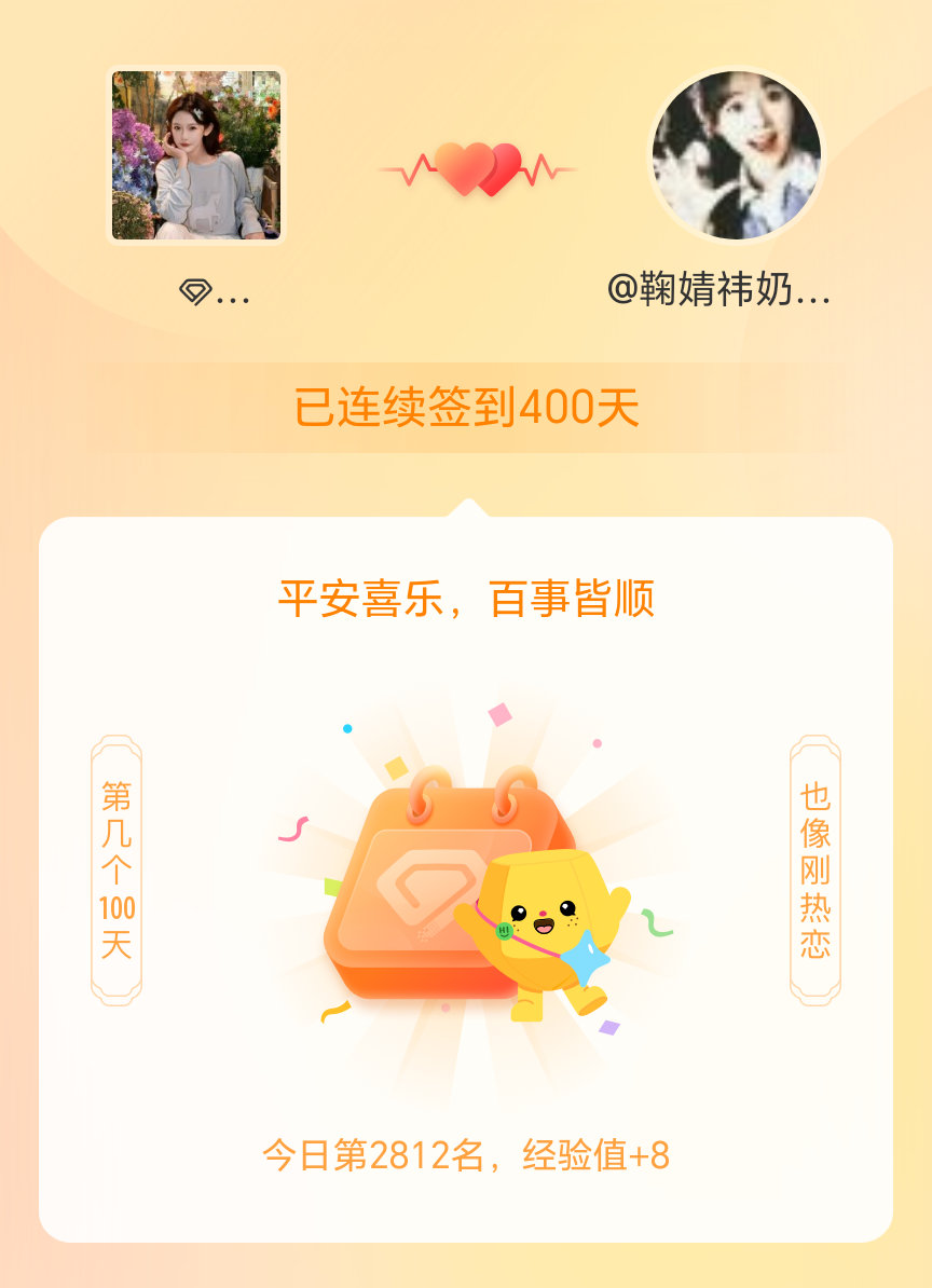 韩雨彤Hazel我在韩雨彤Hazel连续签到400天啦，百看不厌，久处亦欢~ 
