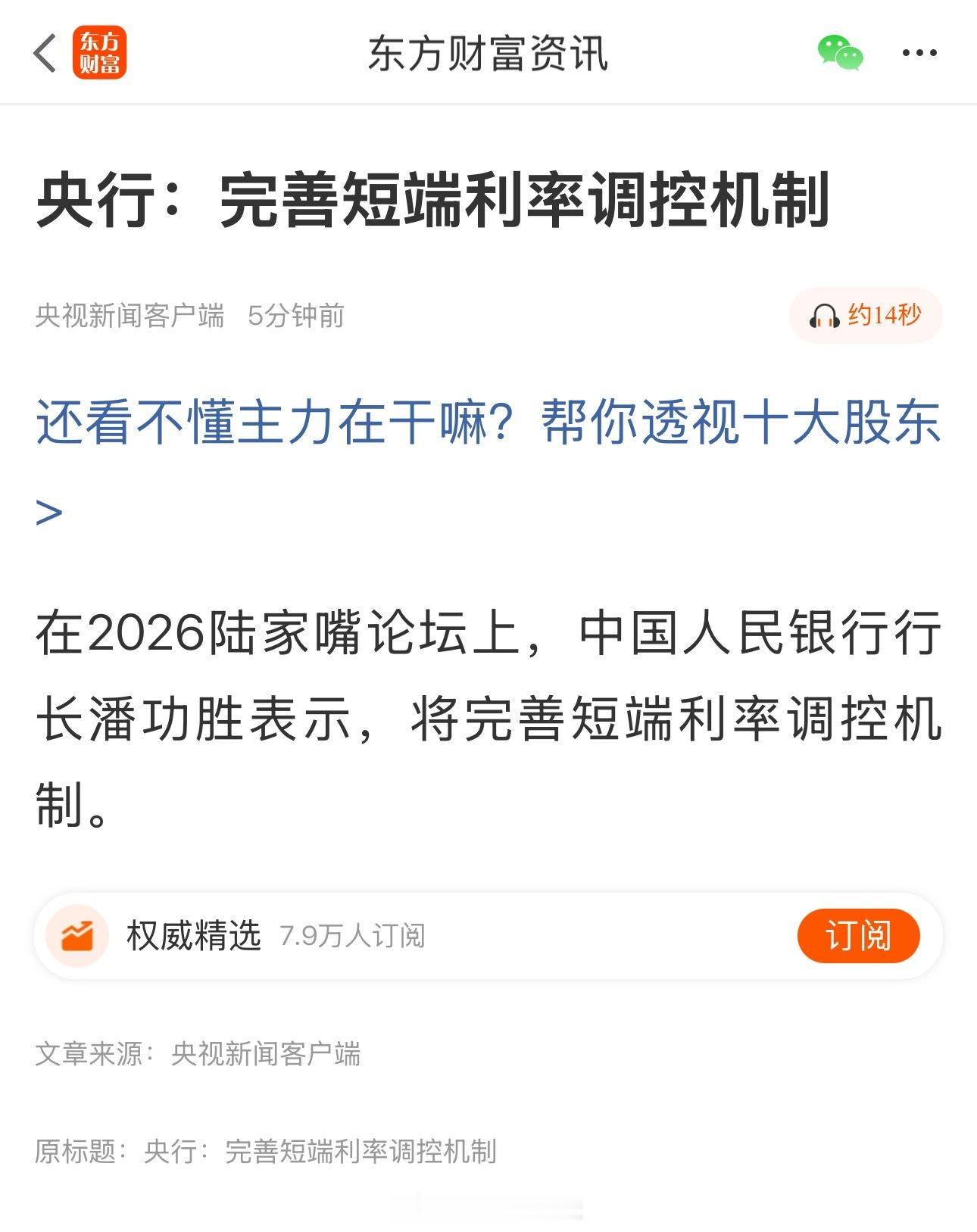 央行：完善短端利率调控机制 