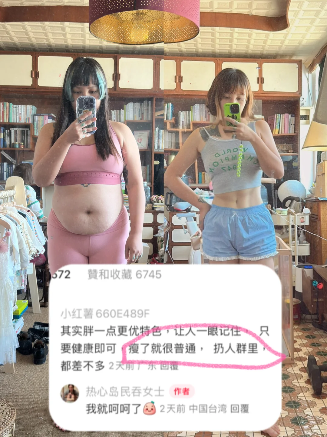 我看看到底是谁在说我胖的时候更特别🤬