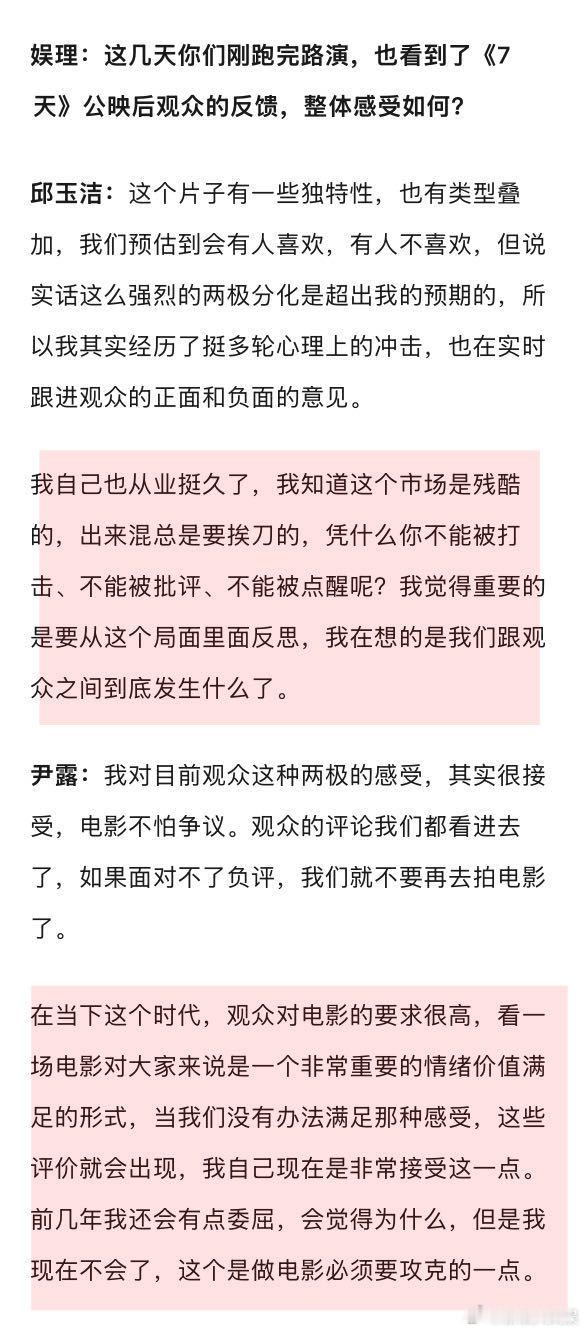 7天监制称电影不怕争议 7天主创谈市场需不需要爱情片 导演邱玉洁：《7天》里面的