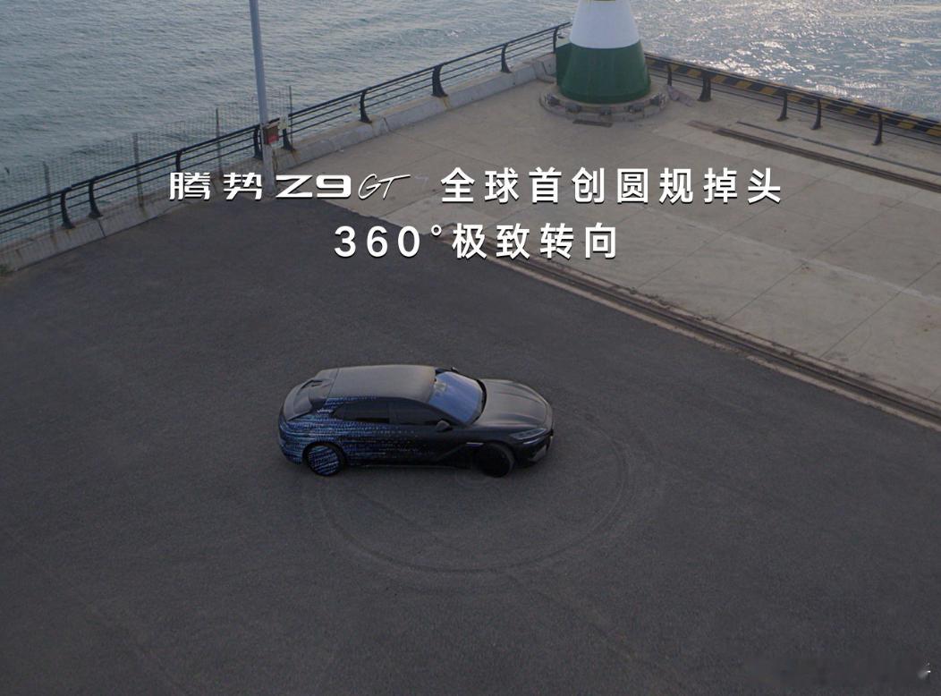 “圆规掉头”纯属炫技，还磨损车胎？腾势赵长江回应！6月13日，腾势销售事业部总经