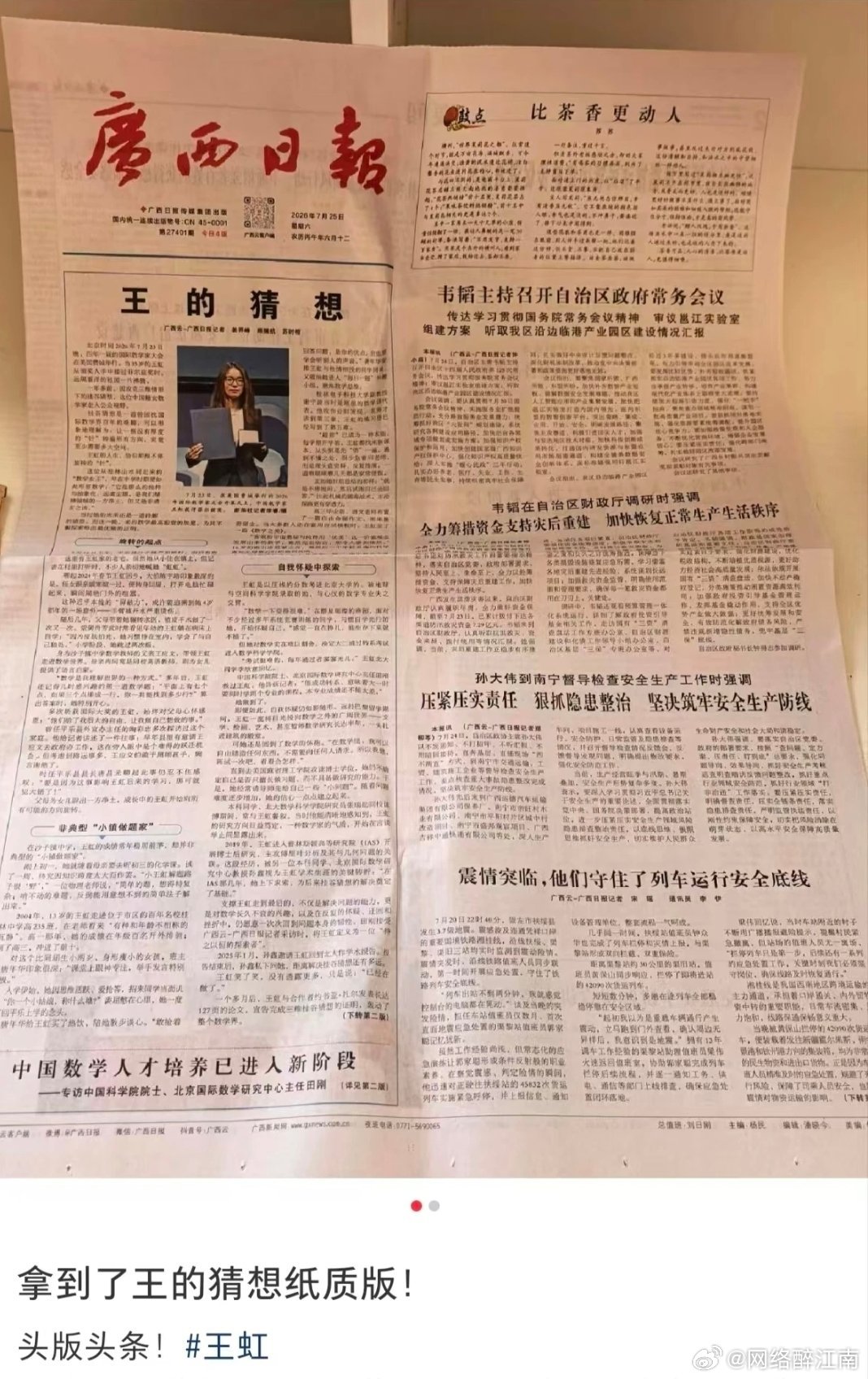 人民日报谈广西纸贵普通人看不懂高深的数学猜想，却完全读懂了王虹一路挣扎前行的人生