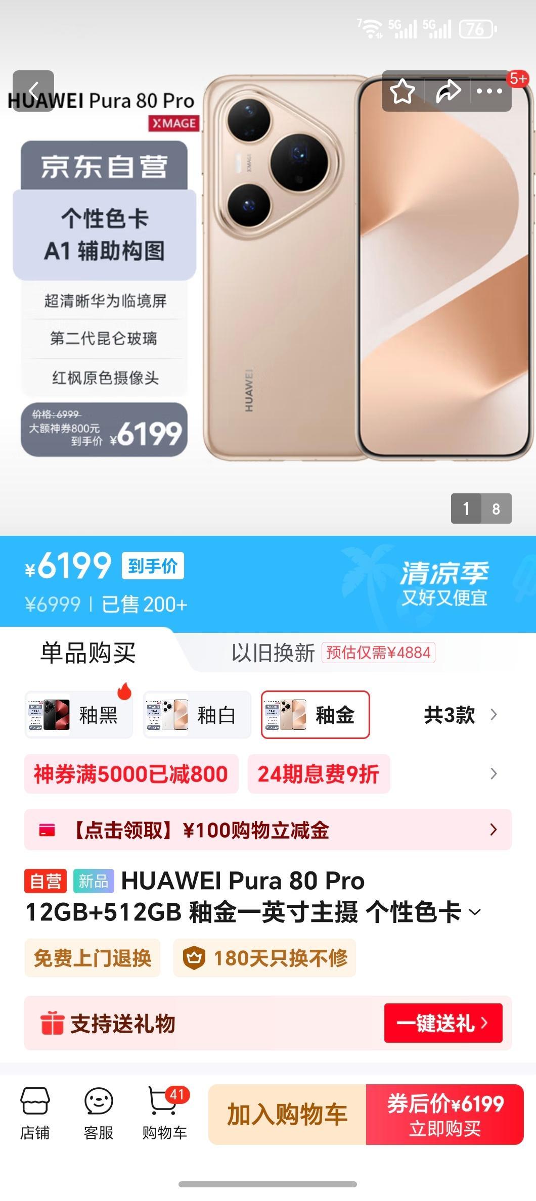 京东华为自营旗舰店Pura80 Pro和Pura80 Pro+限时优惠800，P