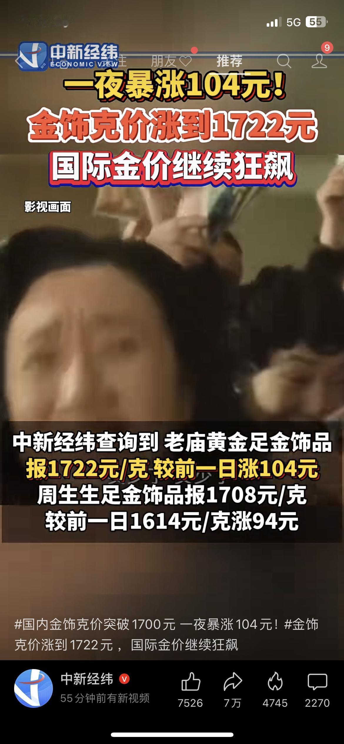 金饰克价飙到1722元！单克涨104，买30克手镯多花3120块！
咱们刚被菜价
