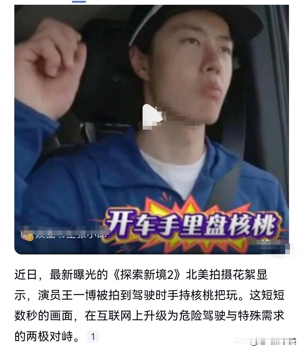 这确实不太应该呀，王一博竟然在开车的时候盘核桃，这可是没遵守交通规则啊。
毕竟开