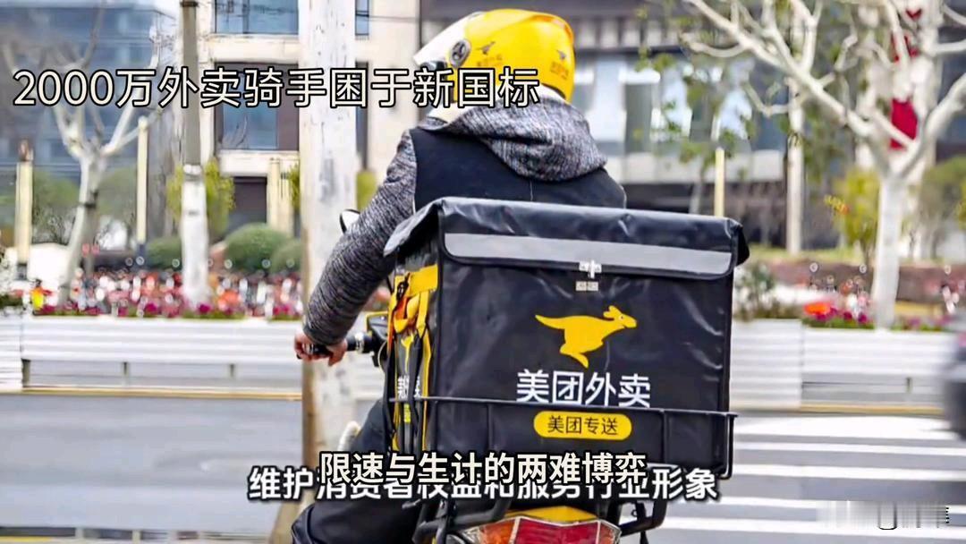 🛵【2000万骑手困在25码限速里】新国标落地，电动车时速锁死25公里，外卖骑