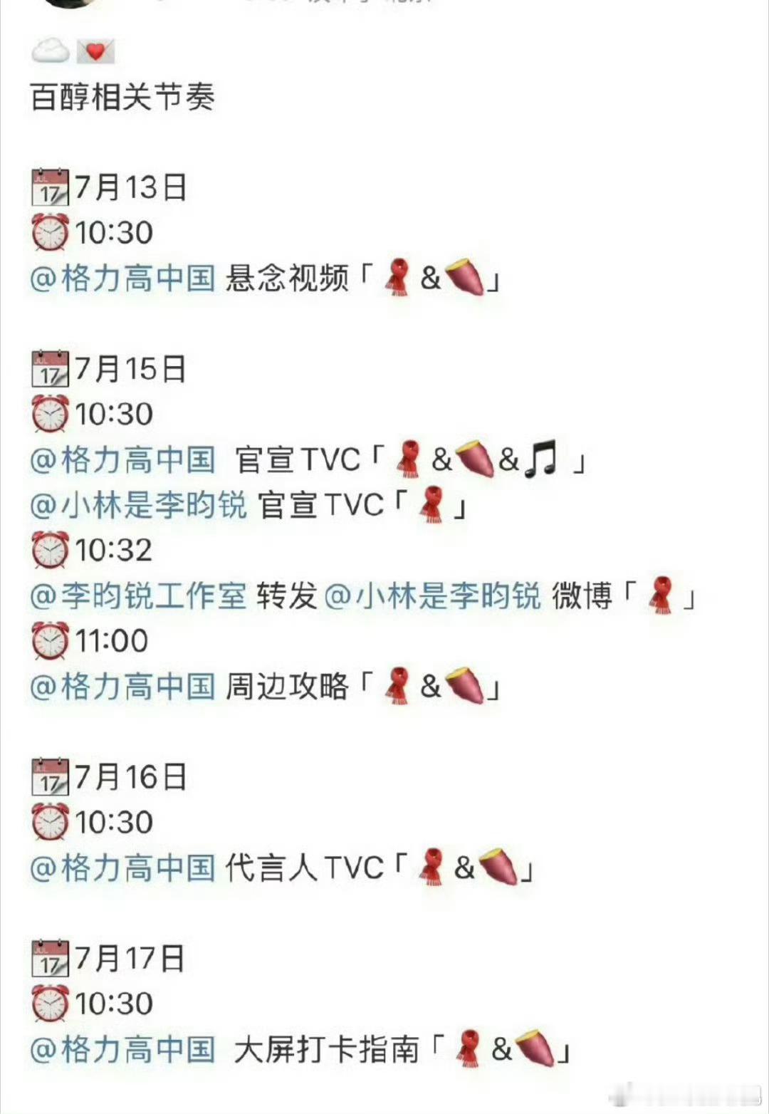 李昀锐有点牛，一个月新增4个商务[爱你] ​​​