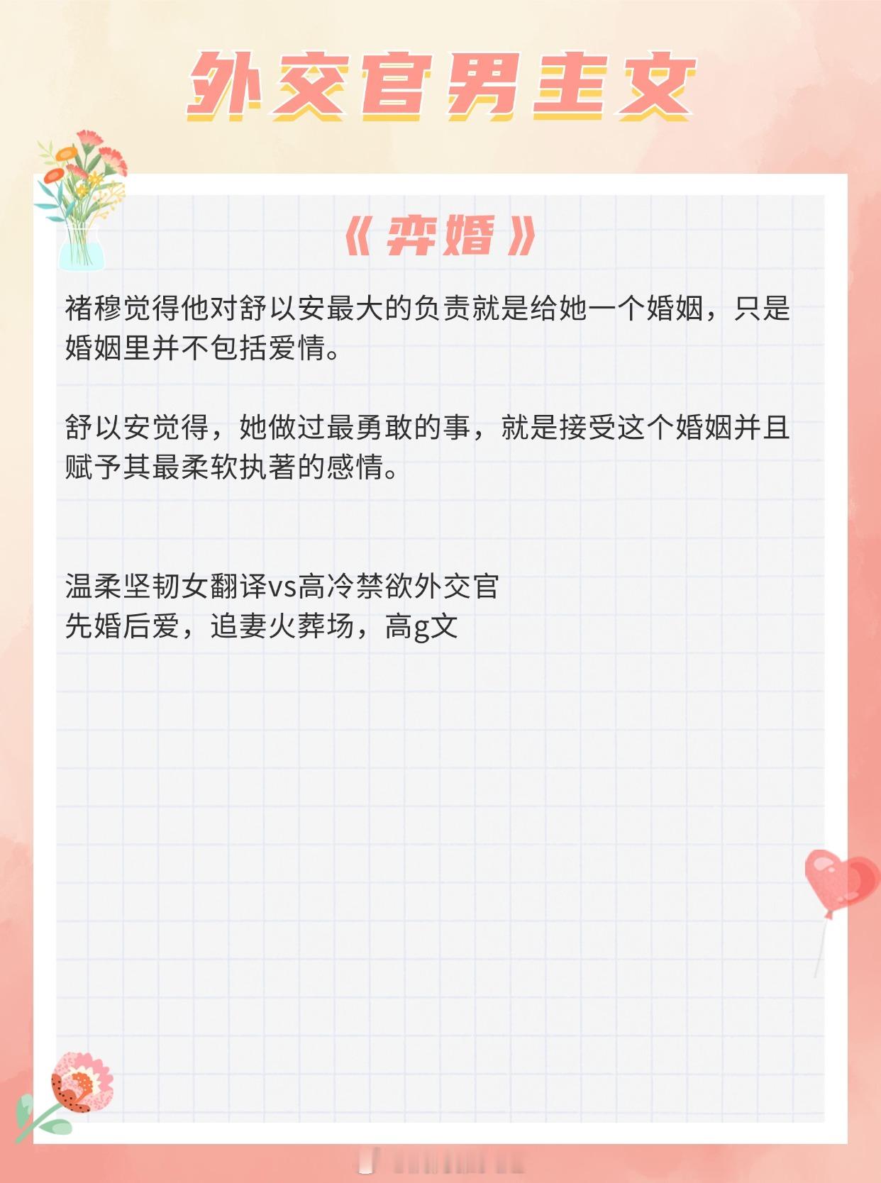 #看到凌晨三点的小说# 【外交官男主文】我的爱人是只狮子，心里种满了玫瑰花。🌺