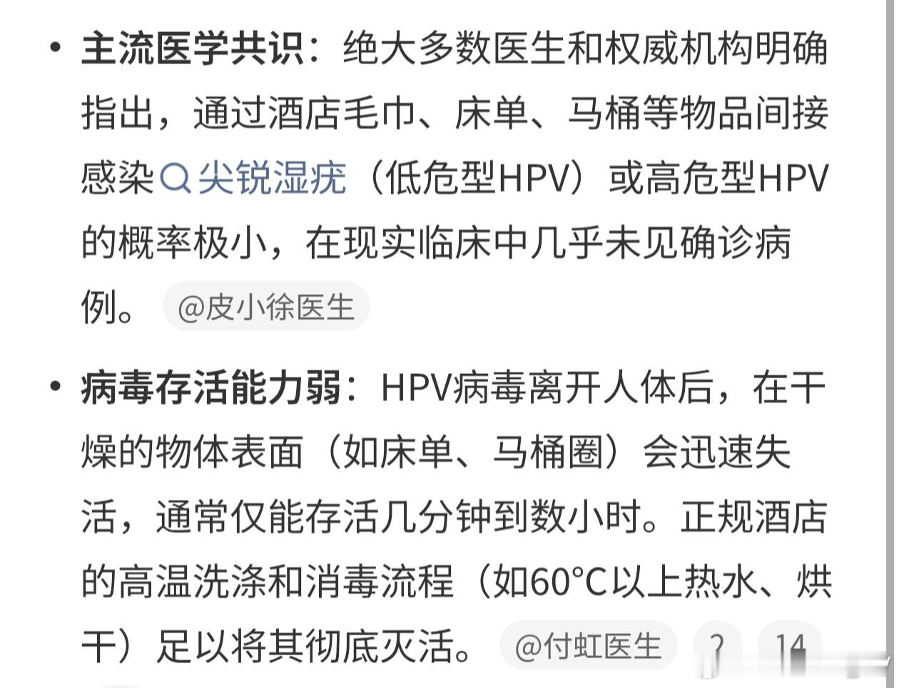 住酒店真的会感染HPV吗反正住酒店能用一次性或者自己带的就用，必须做好防护 ​​