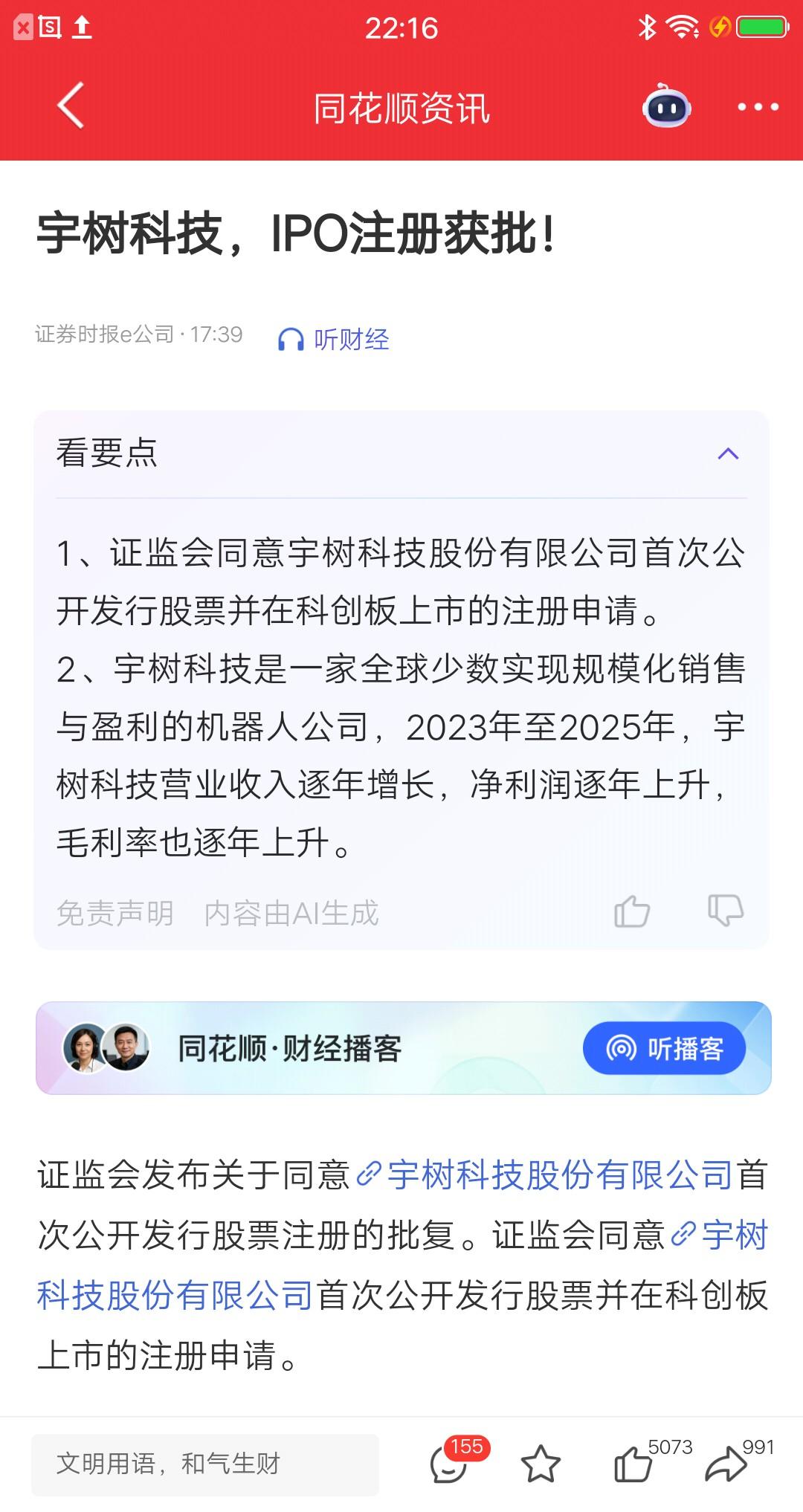 下半年的主线会是机器人吗？盘后人形机器人重磅利好消息，宇树科技IPO注册获批，计