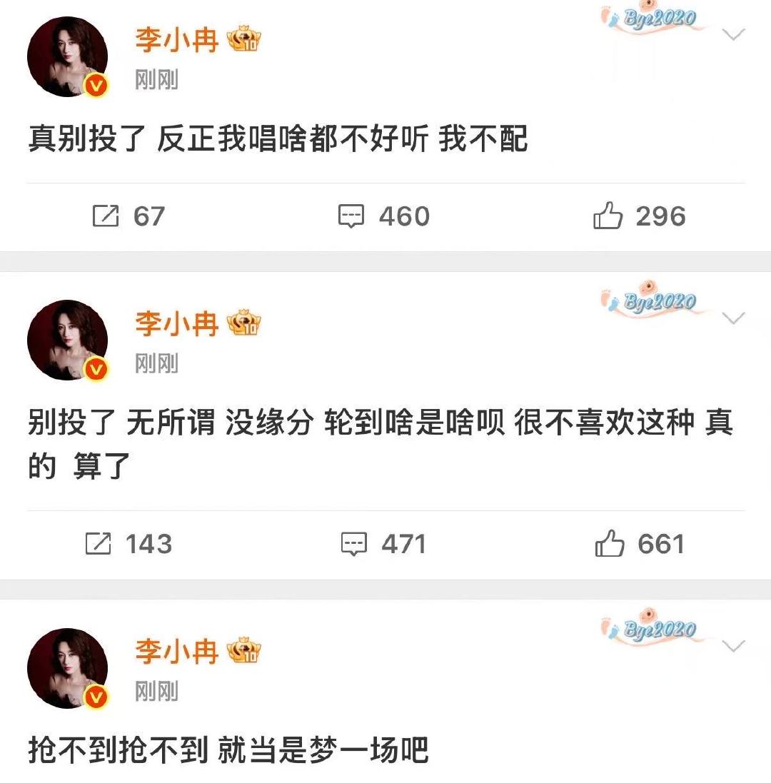 李小冉我不配 我去 