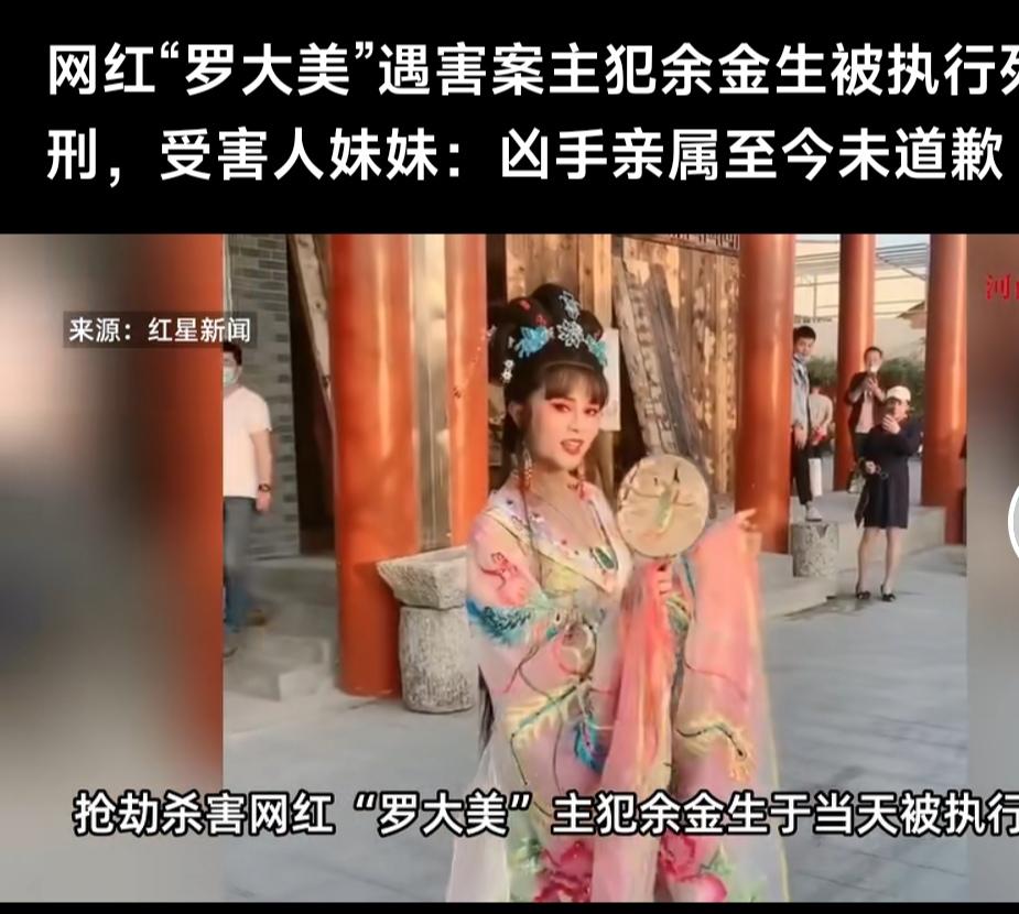 祸害罗大美的主犯金先生，今天被执行了死刑，这下真的没有救了。

害人是害己，这个