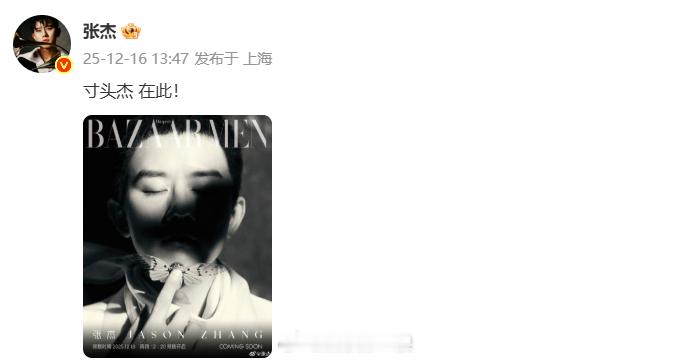 张杰杂志寸头造型张杰 寸头杰在此：“寸头杰 在此。” 
