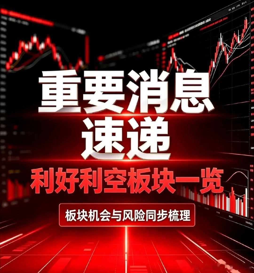 10月21日 利好板块汇总、利空板块汇总+深度分析一、利好板块1. 数据要素：国