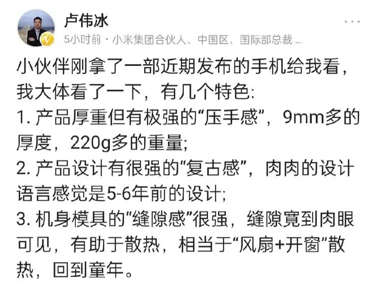 卢伟冰的回旋镖都开始打小米了？
小米13 Ultra:9.06mm、227g；
