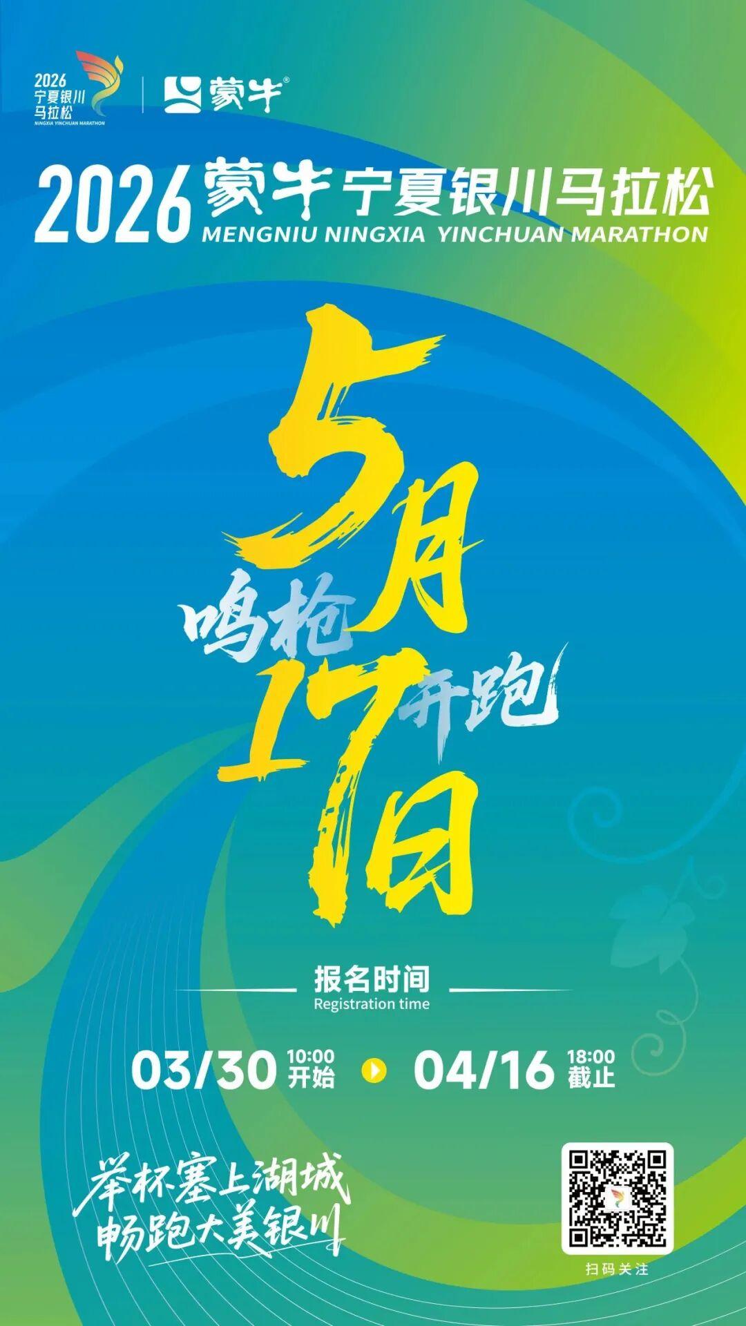 刚刚收到短信。5月17号银川比赛中签了。报名银川比赛的跑友，你们中签没?
五月份