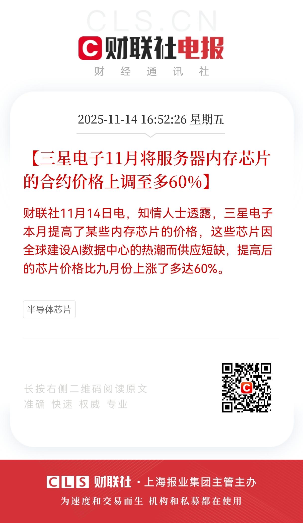 涨价！涨价！涨价！三星电子11月将服务器内存芯片合约价上涨60%。
 这涨价对行
