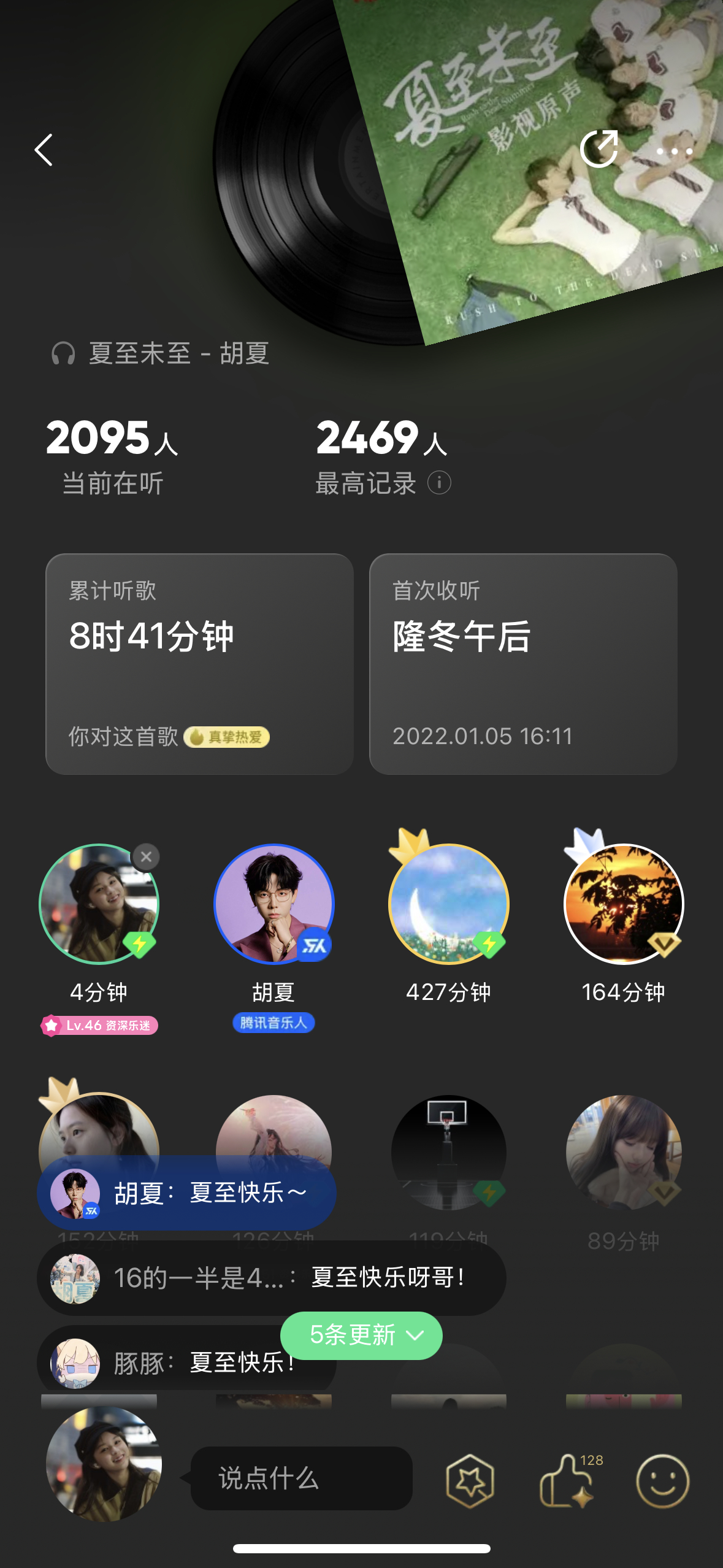 夏至快乐