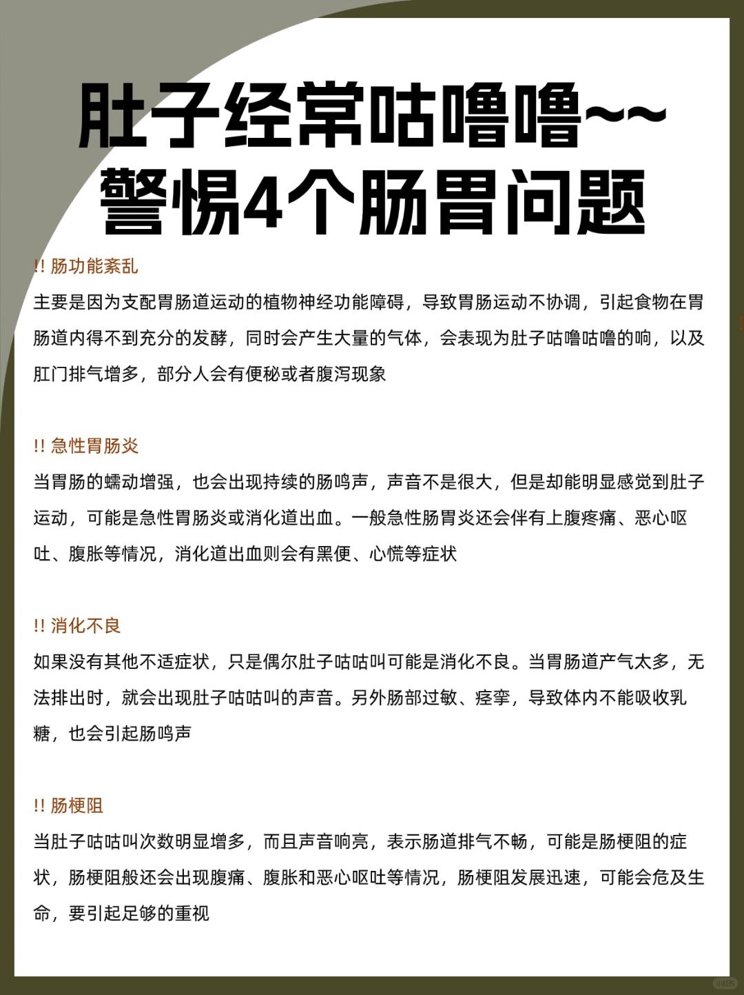 肚子经常咕噜噜~⚠️警惕4个肠胃问题