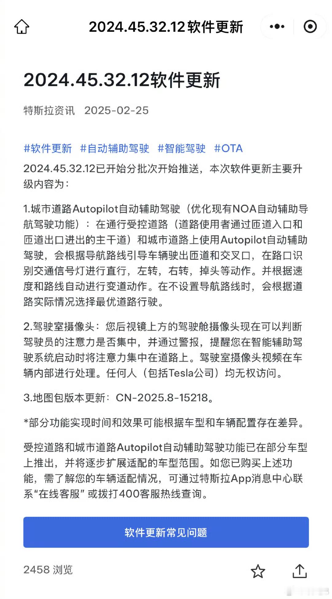 特斯拉OTA自动辅助驾驶功能  昨天刚传出小道消息，今天特斯拉就开始通过官方小程