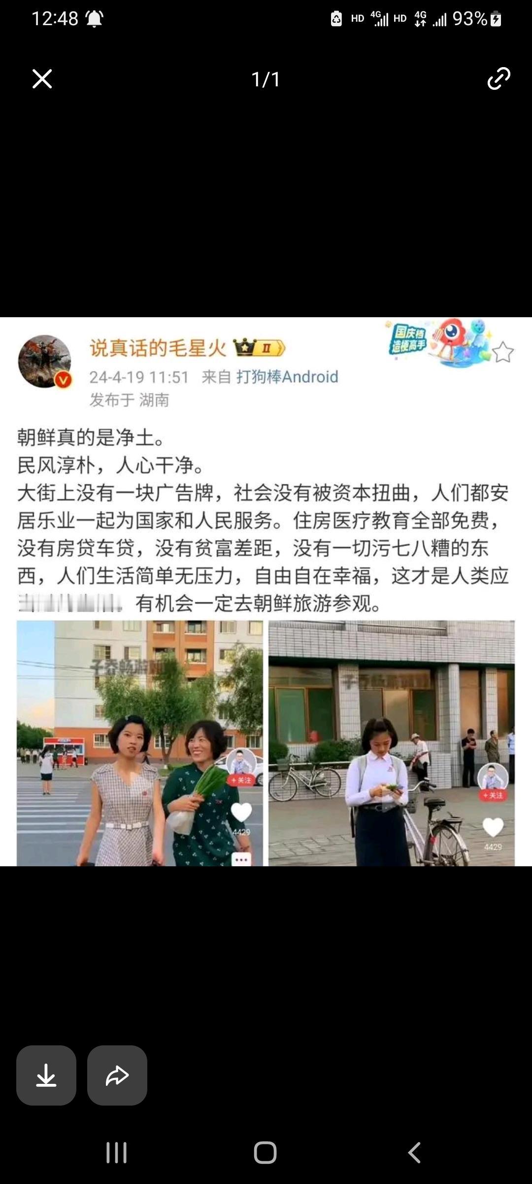 震惊了。毛星火说他想去朝鲜生活。
我震惊的不是他，是我自己，我第一次支持他。我愿