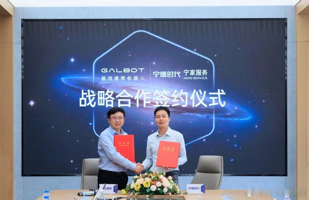 【宁德时代与银河通用机器人签合作协议】6月24日，据宁德时代公众号消息：宁德时代