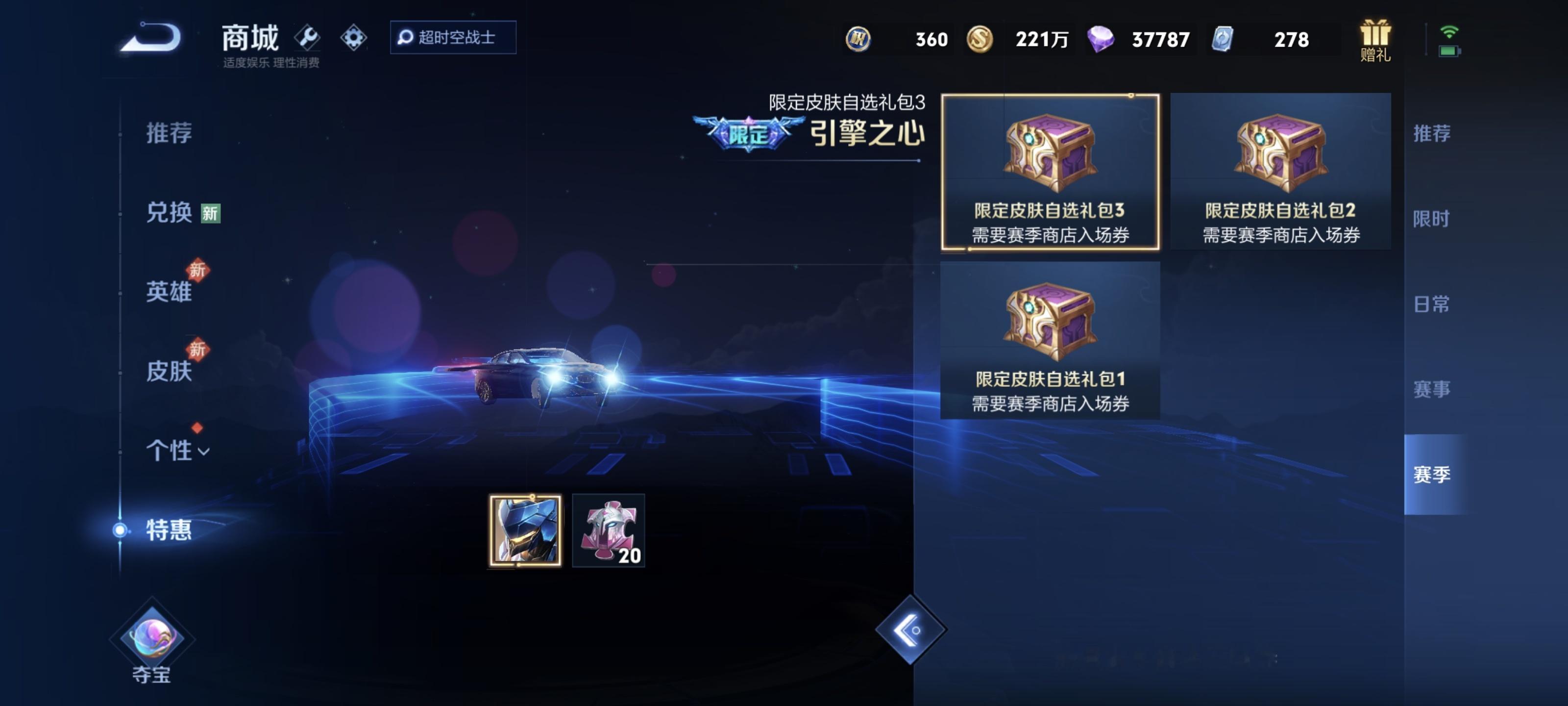 #王者荣耀# 体验服赛季商店居然是这三个哎[努力]小乔花嫁！赵云引擎！ ​​​