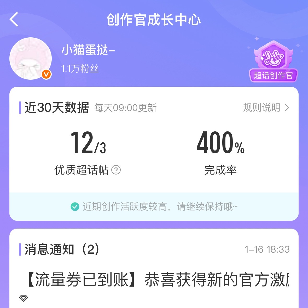 哎创作官认证是不是只能等它自己掉了呀 我其实都不记得哪个超话认证的了TT 