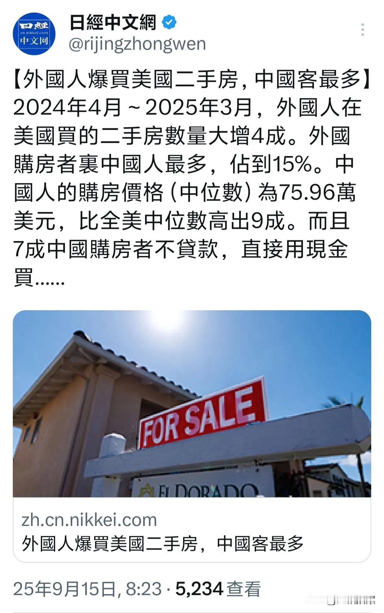中国买家大量抄底美国二手房？

外媒报道，去年四月到今年三月这一年间，外国人在美