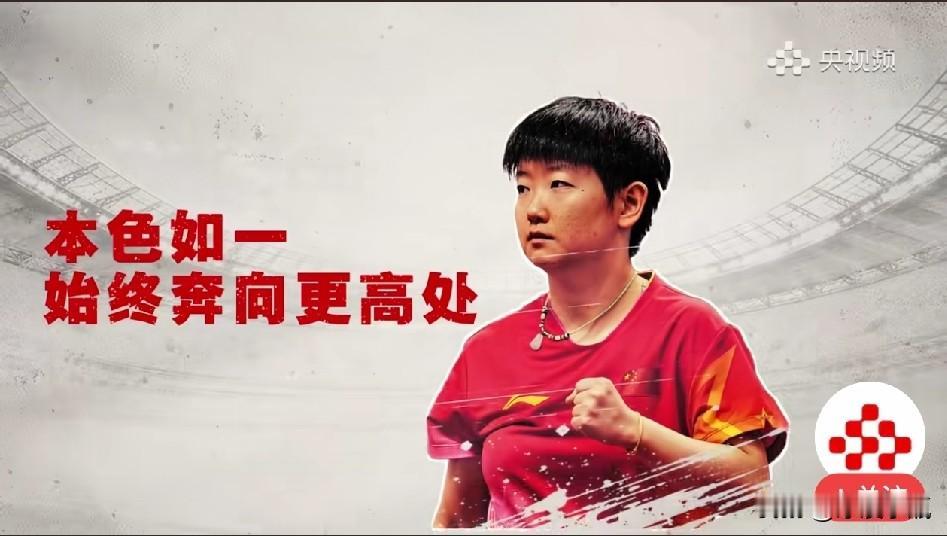 这就是护国长公主的排面！昨晚女单决赛结束，莎莎夺银，央视频推出莎莎专辑视频，记录