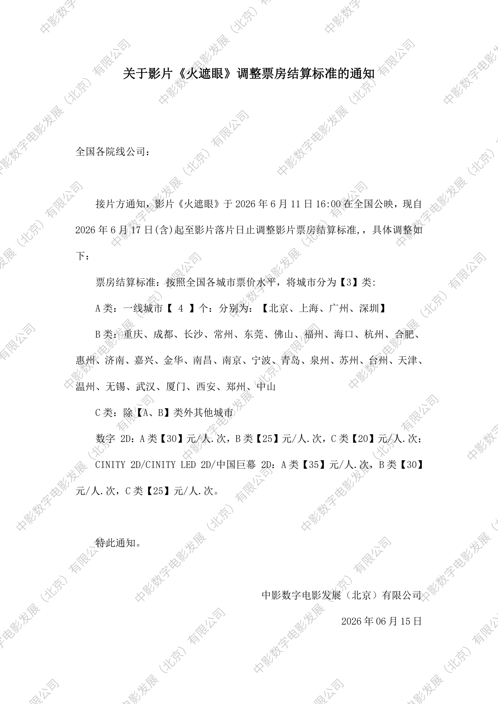 《火遮眼》17日起下调发行价，整体降低5元。 