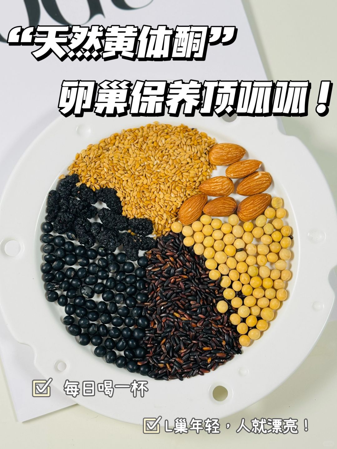 女孩子多喝这个！补充黄体酮卵巢好！人美！