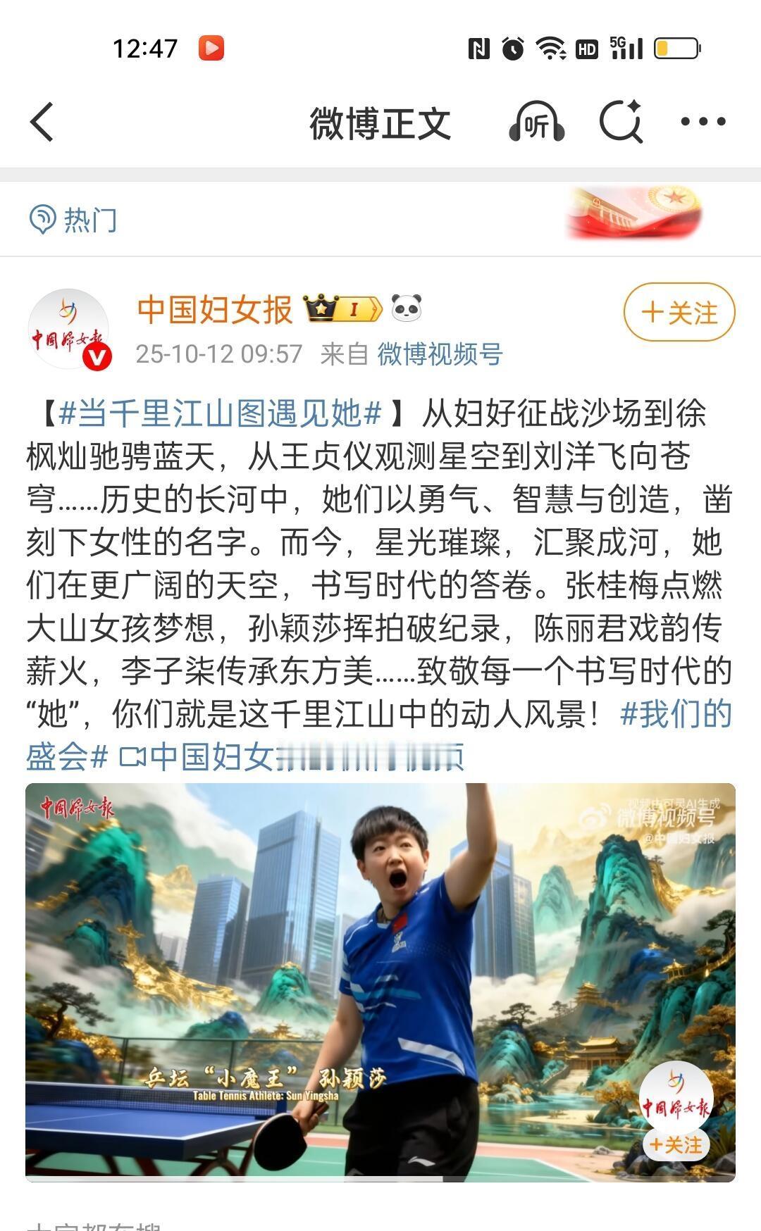 孙颖莎自己就是江山，她的努力，陪着一路颠沛流离，站在世一的位置当之无愧！
字字句