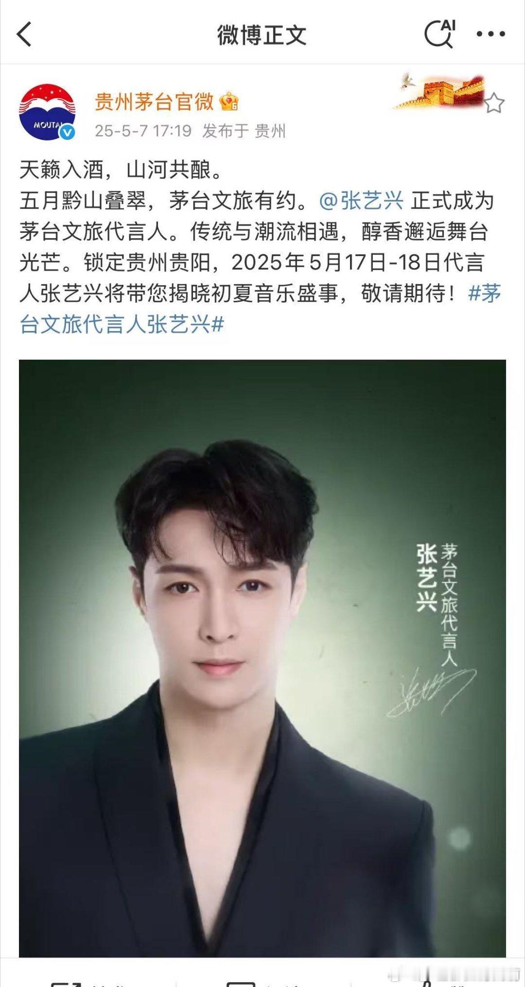 嘲了一天 结果还真是茅台代言人啊 ​​​