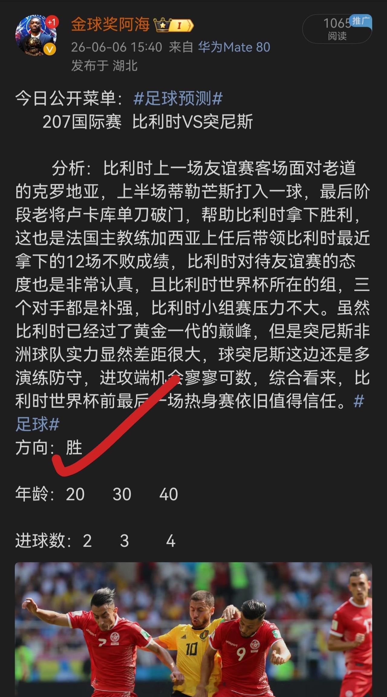 昨日公推菜单拿下   ，阿海状态火热中足球