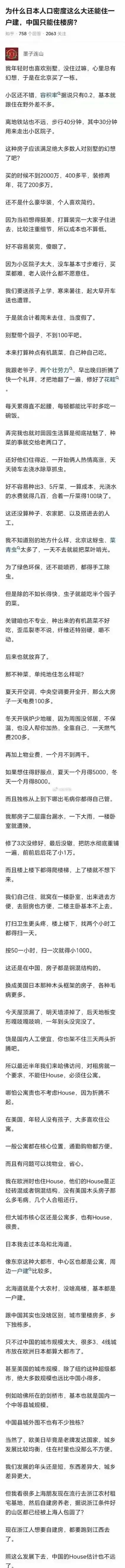 为什么日本人口密度那么大，还能住一户建！国内还是楼房多？
