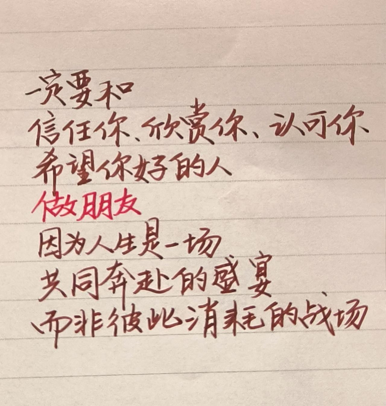 手写 手写文字 情感手写 写字是一种乐趣 每日分享