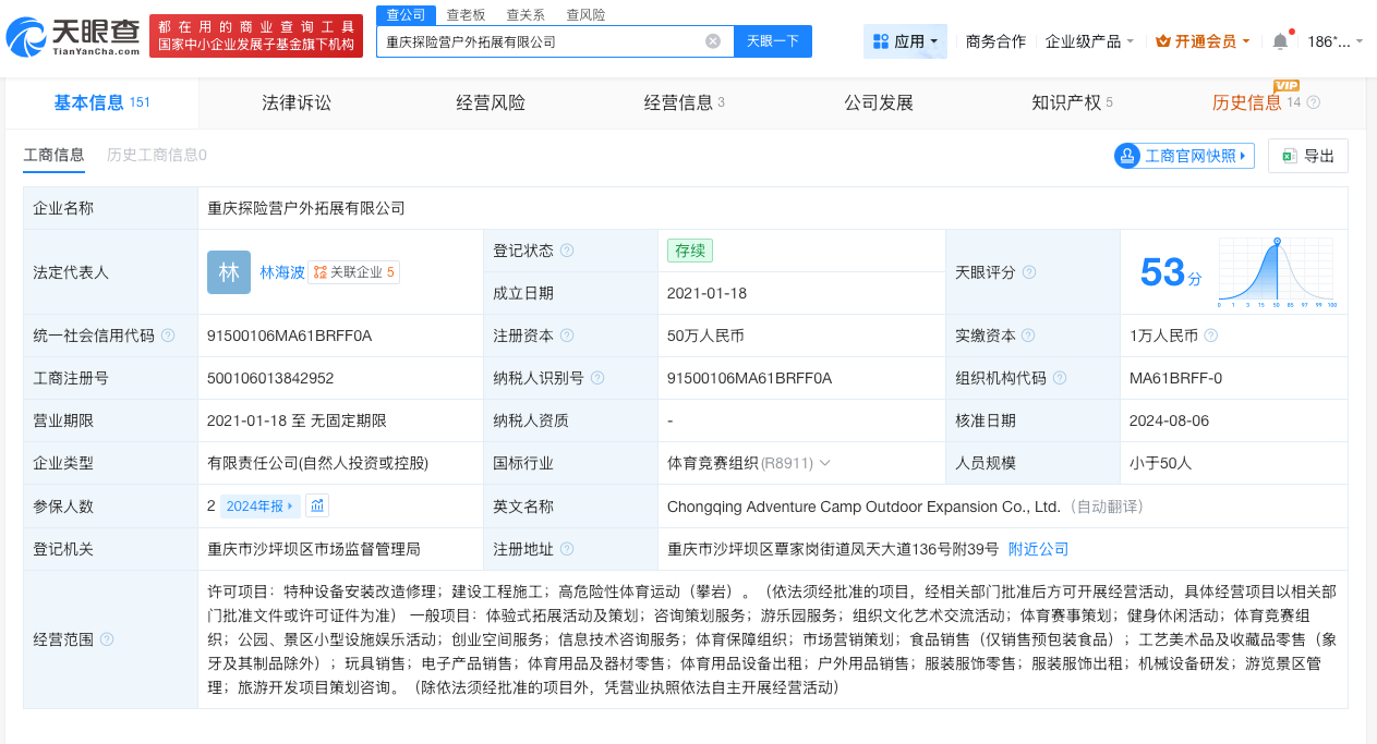 【女子坠亡涉事公司含高危险性体育运动项目】女子坠亡涉事公司运营多个户外项目 据报