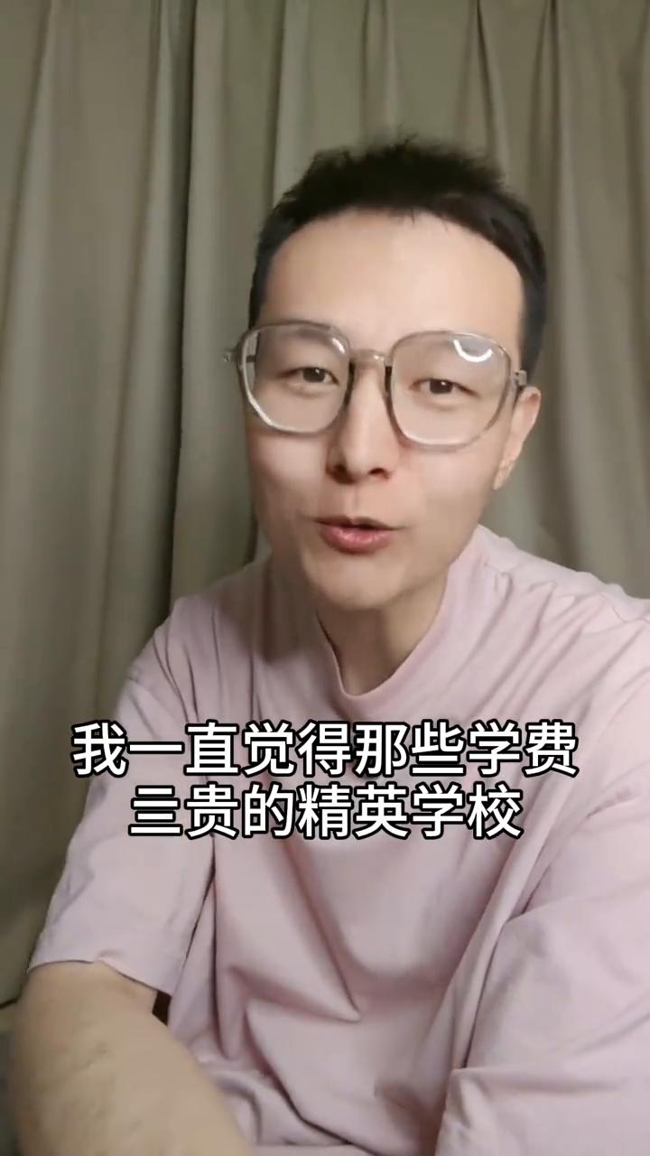 越迁越来越难？
以前我一直觉得那些学费死贵的精英学校、贵族学校都是噱头，教的知识