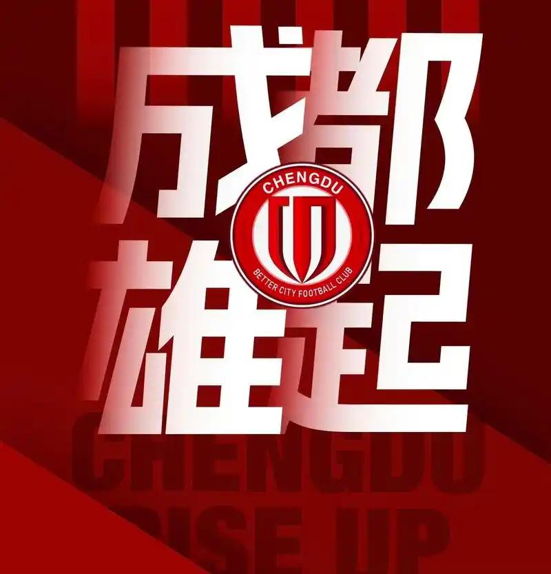 成都夺冠至少还需要7分！
由于本轮输球，成都蓉城的积分停留在48分，领先北京国安