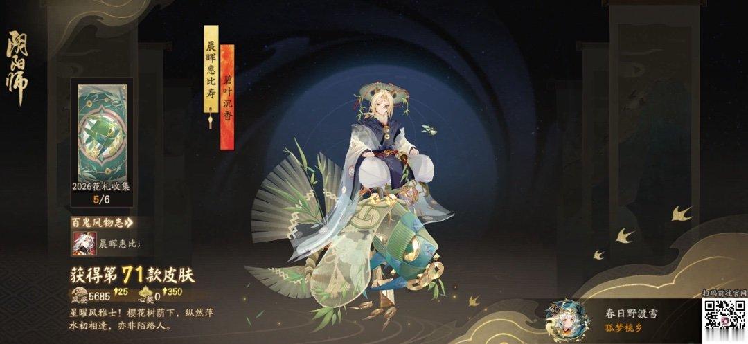 阴阳师手游阴阳师手游 星曜风雅士！樱花树荫下，纵然萍水初相逢，亦非陌路人。这是我