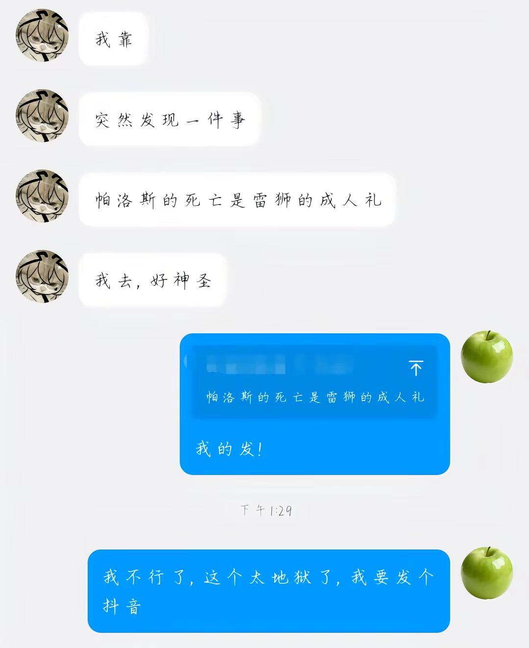 帕洛斯的死亡是雷狮的成人礼。神的聊天记录 帕洛斯 雷狮
