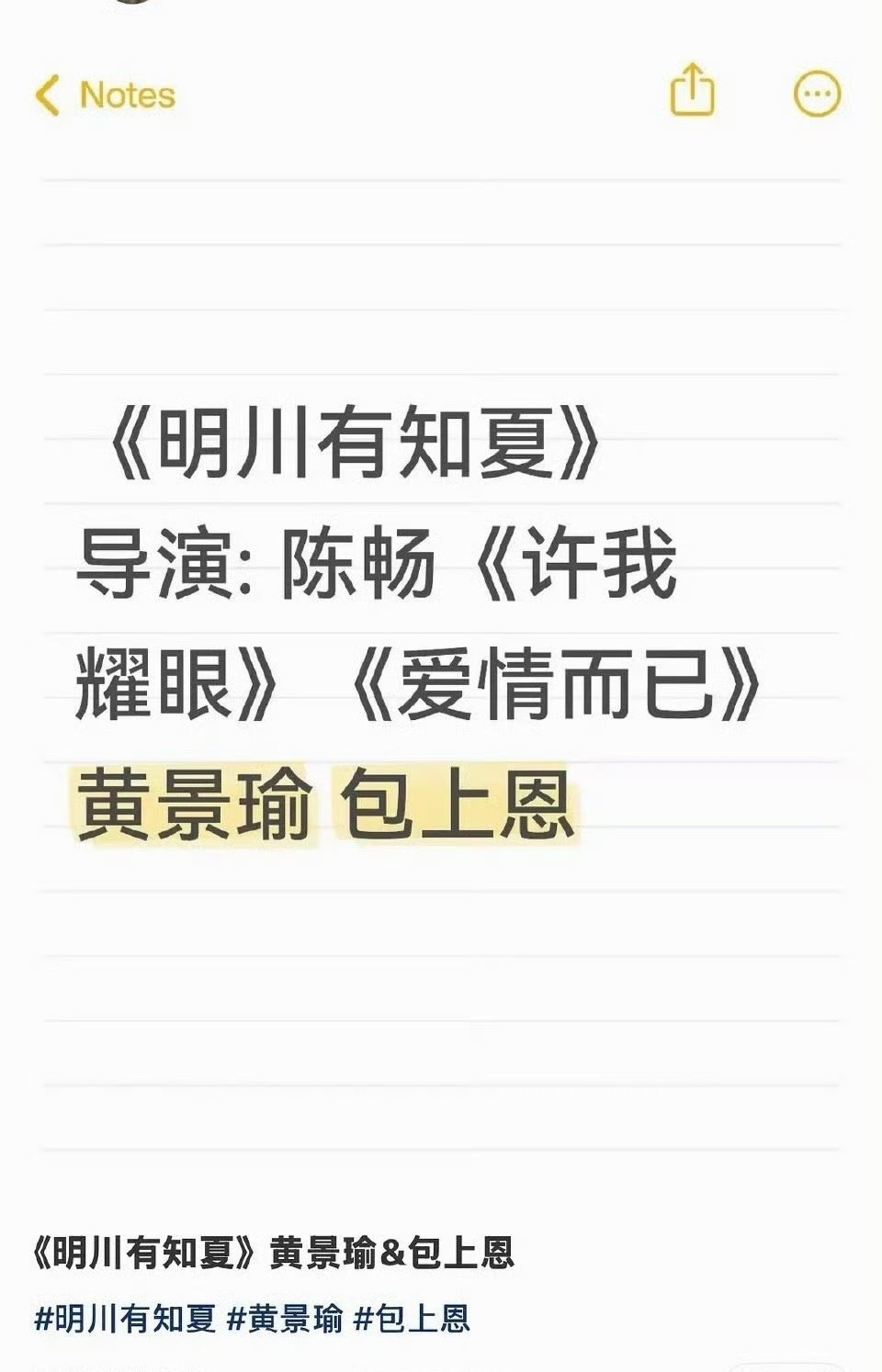 黄景瑜、包上恩要合作《明川有知夏》了，大家看好这部剧吗？ 